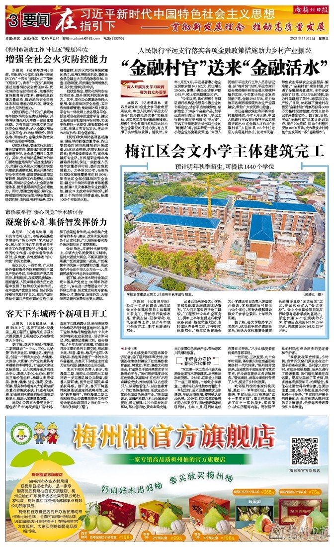 梅江区会文小学主体建筑完工 梅州日报数字报