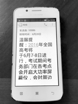 温馨提示变成骚扰短信- 梅州日报数字报