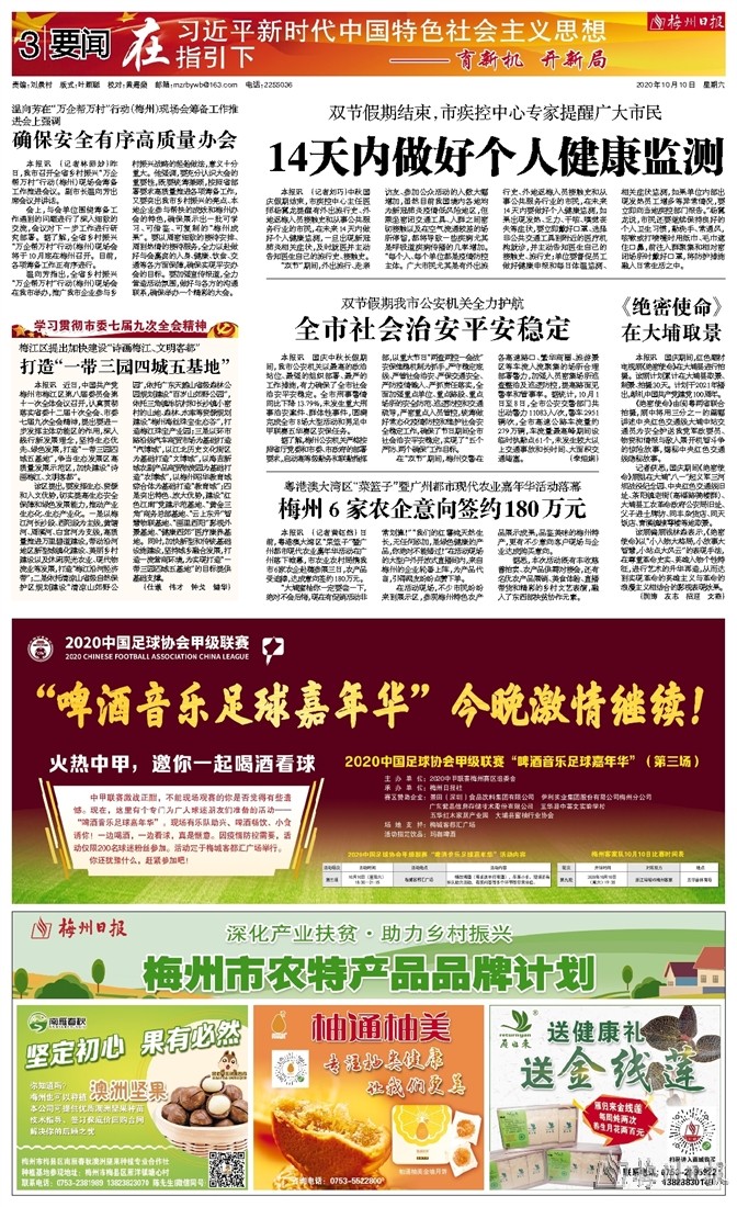 绝密使命 在大埔取景 梅州日报数字报