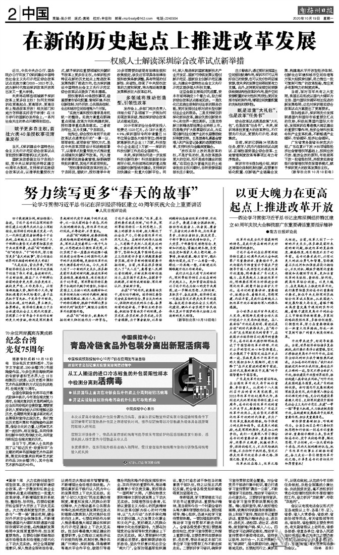 在新的历史起点上推进改革发展