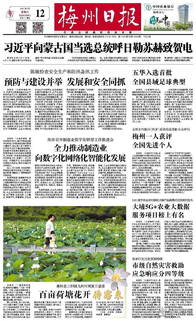 大埔5g 农业大数据服务项目榜上有名 梅州日报数字报