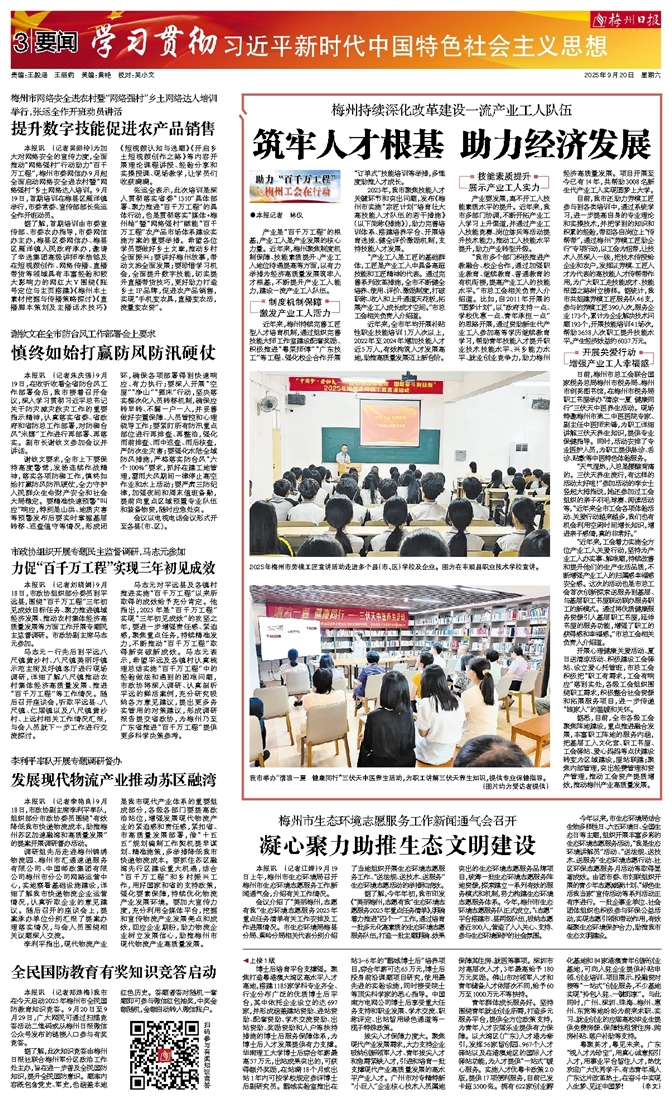 力促“百千万工程”实现三年初见成效- 梅州日报数字报