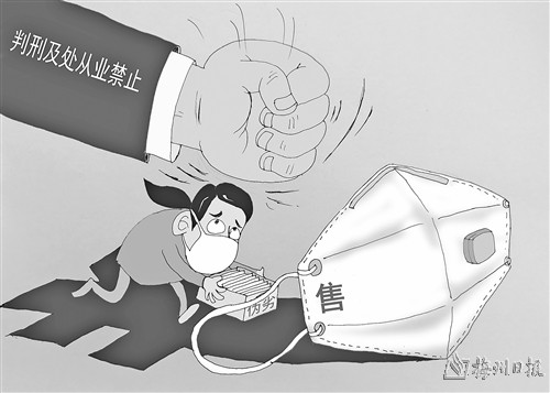 卖假口罩被从业禁止