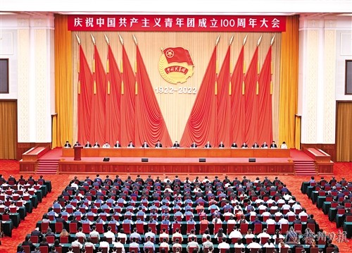 庆祝中国共青团成立100周年大会隆重举行